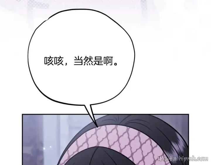 《完蛋！成了反派的试毒小跟班》第105话 证实心意图88
