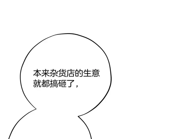 《完蛋！成了反派的试毒小跟班》第105话 证实心意图92