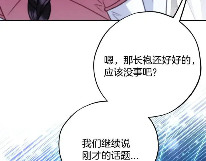 《完蛋！成了反派的试毒小跟班》第105话 证实心意图95