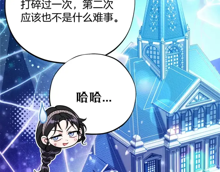 《完蛋！成了反派的试毒小跟班》第105话 证实心意图97