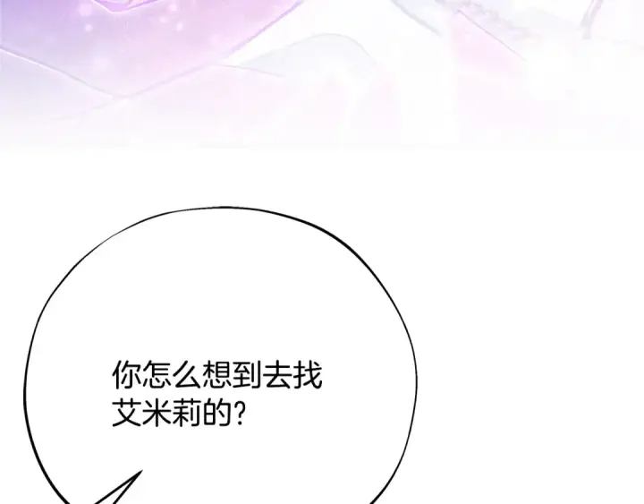 《完蛋！成了反派的试毒小跟班》第105话 证实心意图99