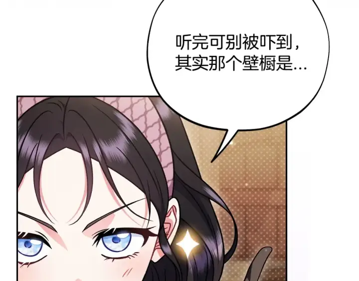 漫画《完蛋！成了反派的试毒小跟班》第106话 我不是她第10张图
