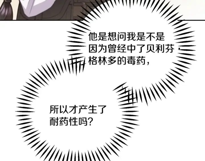 漫画《完蛋！成了反派的试毒小跟班》第106话 我不是她第102张图