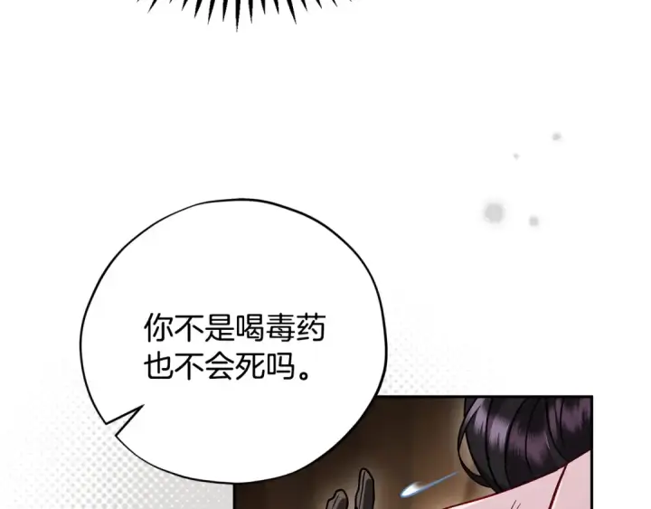 漫画《完蛋！成了反派的试毒小跟班》第106话 我不是她第103张图