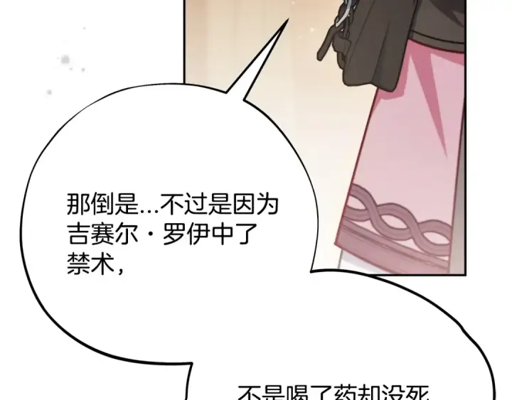 漫画《完蛋！成了反派的试毒小跟班》第106话 我不是她第105张图