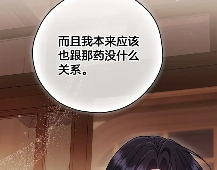 漫画《完蛋！成了反派的试毒小跟班》第106话 我不是她第107张图