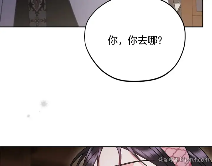 漫画《完蛋！成了反派的试毒小跟班》第106话 我不是她第112张图