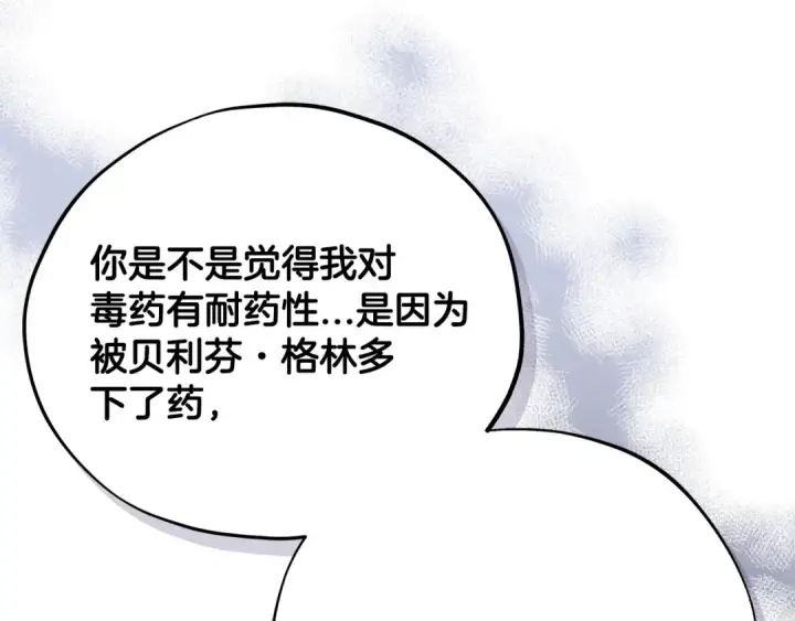 漫画《完蛋！成了反派的试毒小跟班》第106话 我不是她第125张图