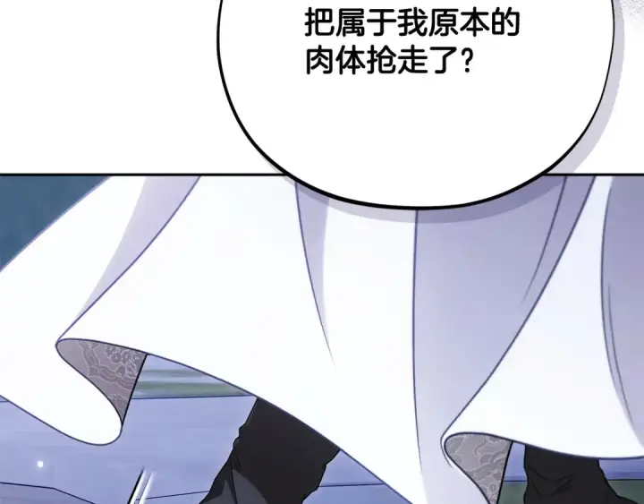 漫画《完蛋！成了反派的试毒小跟班》第106话 我不是她第126张图