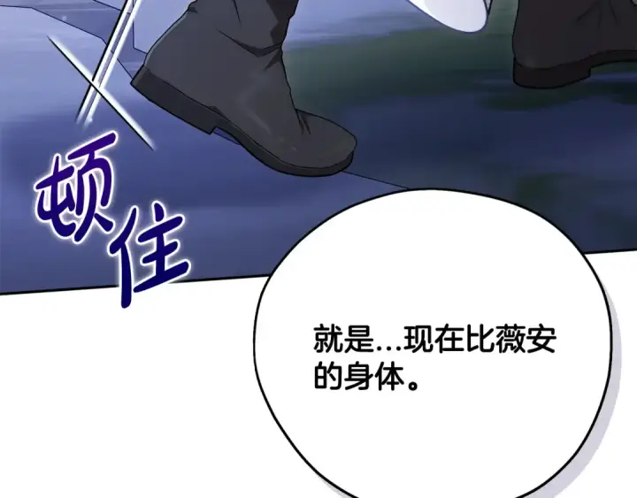 漫画《完蛋！成了反派的试毒小跟班》第106话 我不是她第127张图