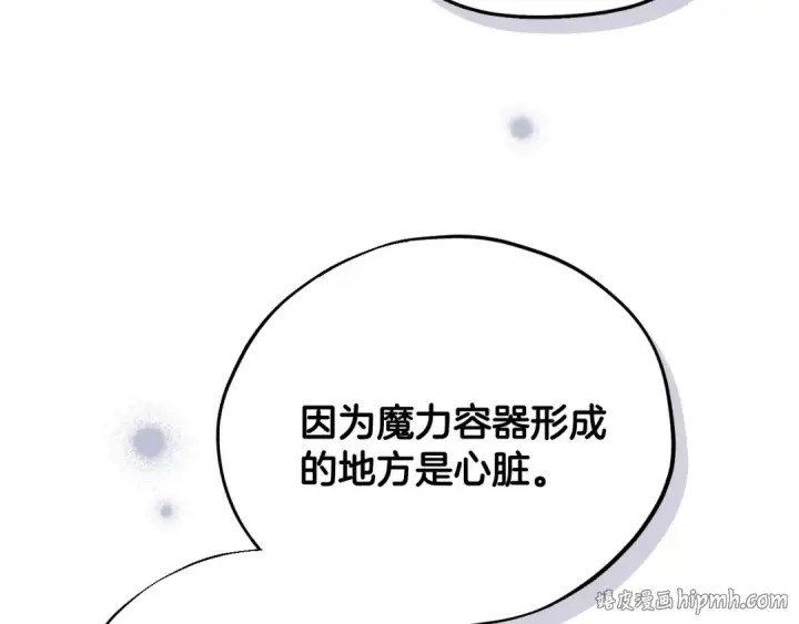 漫画《完蛋！成了反派的试毒小跟班》第106话 我不是她第128张图