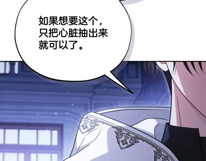 漫画《完蛋！成了反派的试毒小跟班》第106话 我不是她第129张图