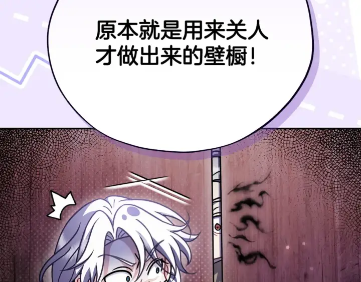 漫画《完蛋！成了反派的试毒小跟班》第106话 我不是她第13张图