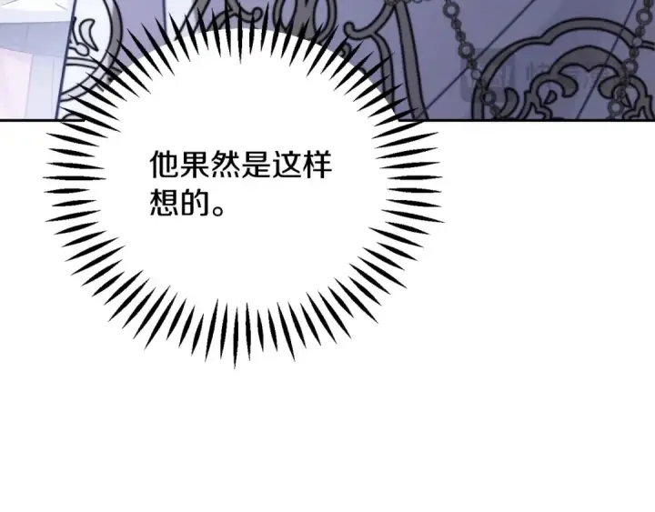 漫画《完蛋！成了反派的试毒小跟班》第106话 我不是她第131张图