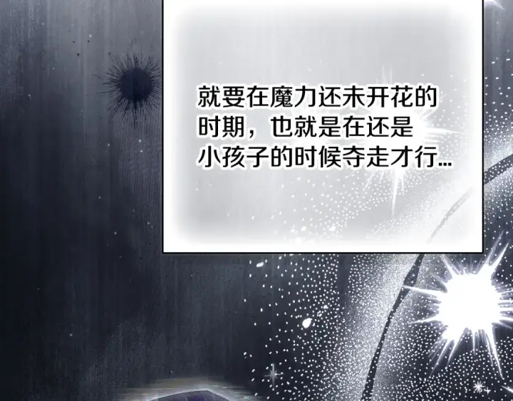 漫画《完蛋！成了反派的试毒小跟班》第106话 我不是她第134张图
