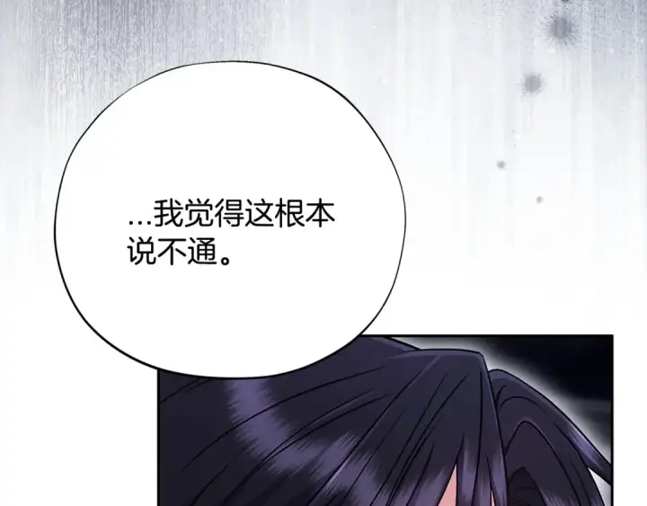 漫画《完蛋！成了反派的试毒小跟班》第106话 我不是她第137张图