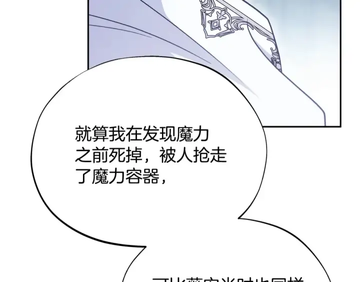 漫画《完蛋！成了反派的试毒小跟班》第106话 我不是她第139张图