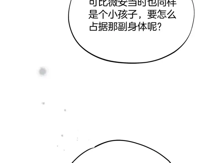 漫画《完蛋！成了反派的试毒小跟班》第106话 我不是她第140张图