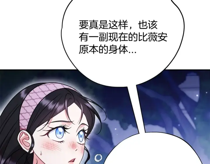 漫画《完蛋！成了反派的试毒小跟班》第106话 我不是她第141张图