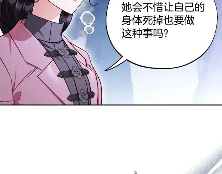 漫画《完蛋！成了反派的试毒小跟班》第106话 我不是她第142张图