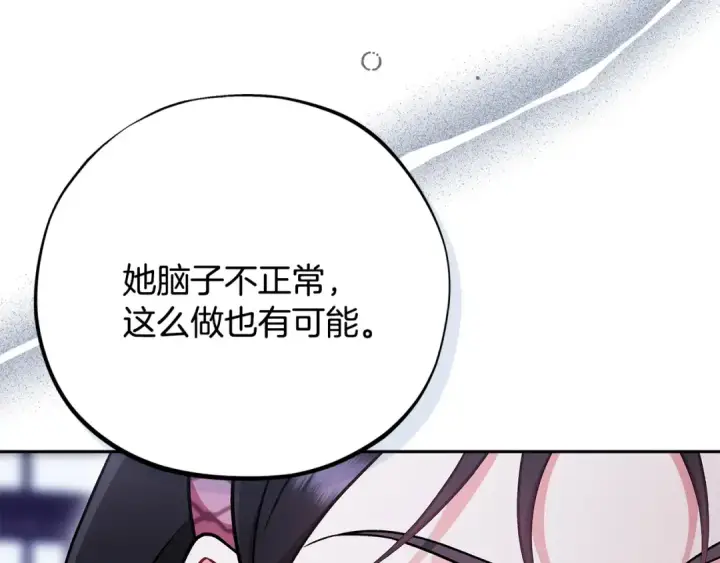 漫画《完蛋！成了反派的试毒小跟班》第106话 我不是她第143张图