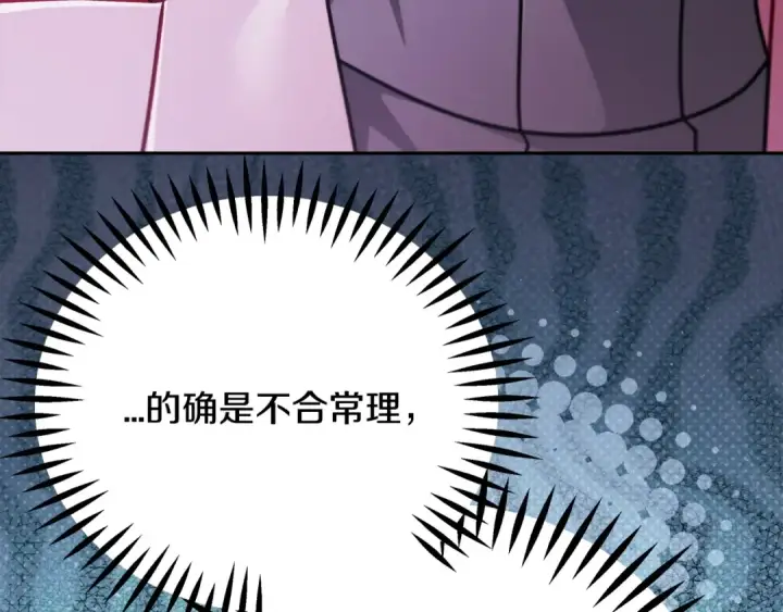 漫画《完蛋！成了反派的试毒小跟班》第106话 我不是她第145张图
