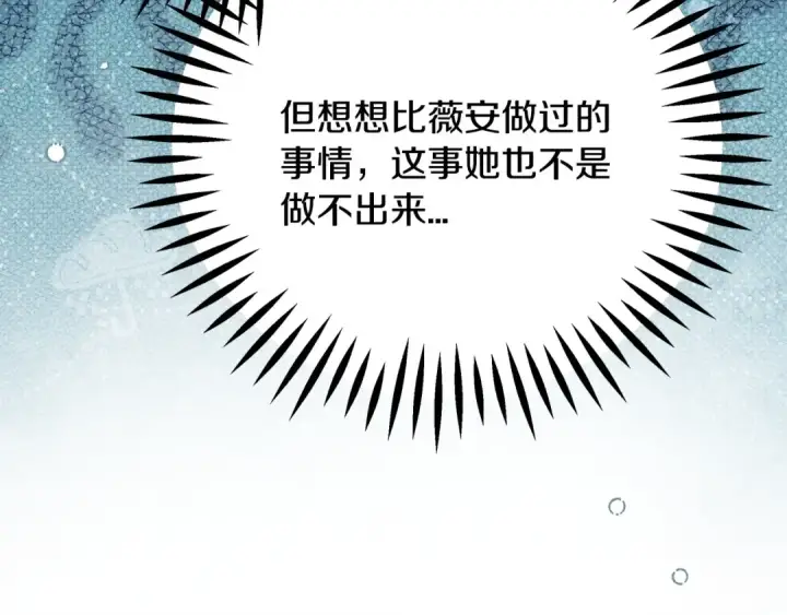 漫画《完蛋！成了反派的试毒小跟班》第106话 我不是她第146张图