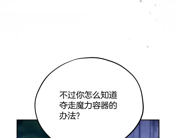 漫画《完蛋！成了反派的试毒小跟班》第106话 我不是她第147张图
