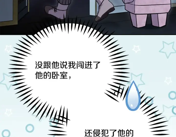 漫画《完蛋！成了反派的试毒小跟班》第106话 我不是她第153张图