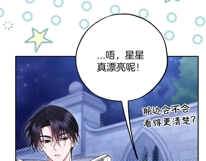 漫画《完蛋！成了反派的试毒小跟班》第106话 我不是她第155张图