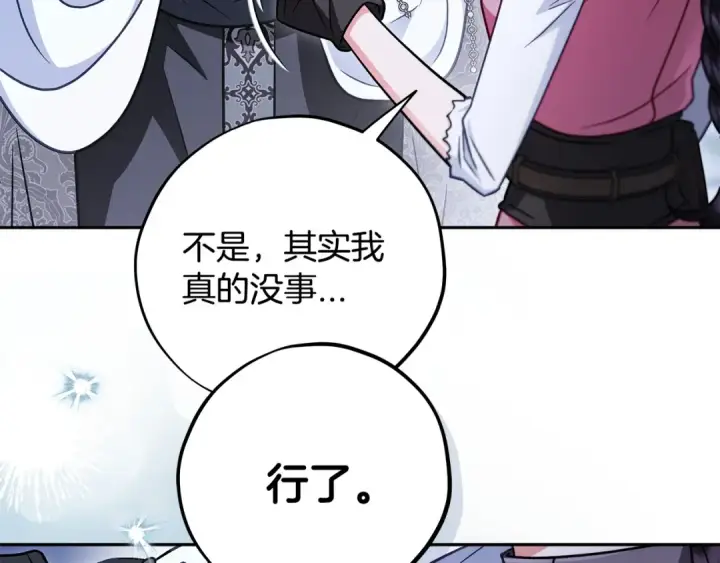漫画《完蛋！成了反派的试毒小跟班》第106话 我不是她第162张图