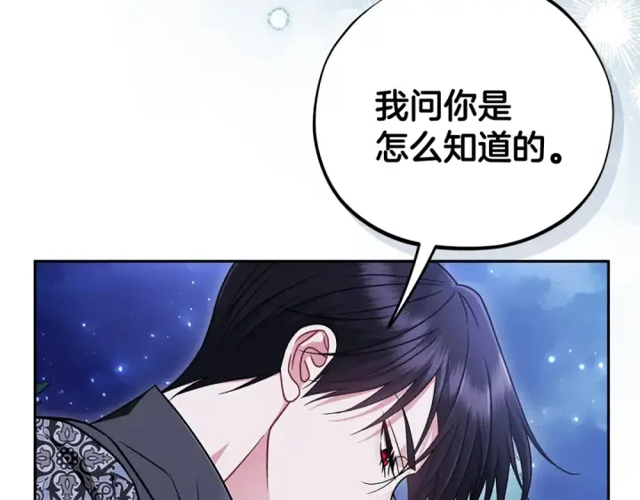 漫画《完蛋！成了反派的试毒小跟班》第106话 我不是她第164张图