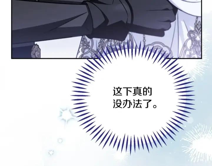 漫画《完蛋！成了反派的试毒小跟班》第106话 我不是她第166张图