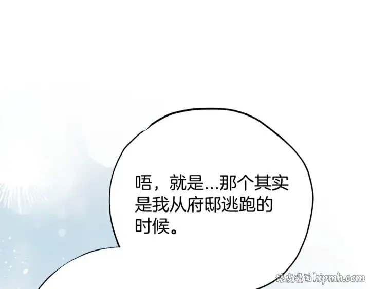 漫画《完蛋！成了反派的试毒小跟班》第106话 我不是她第168张图