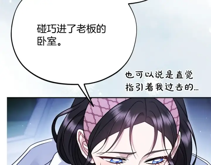 漫画《完蛋！成了反派的试毒小跟班》第106话 我不是她第169张图