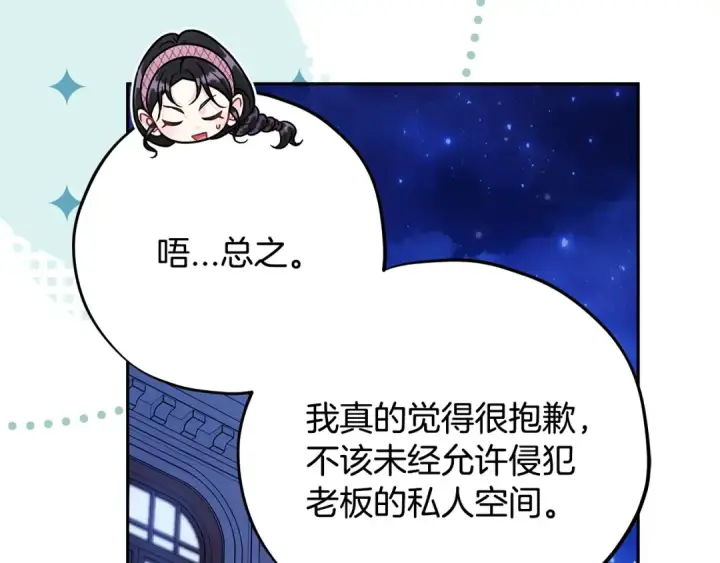 漫画《完蛋！成了反派的试毒小跟班》第106话 我不是她第172张图