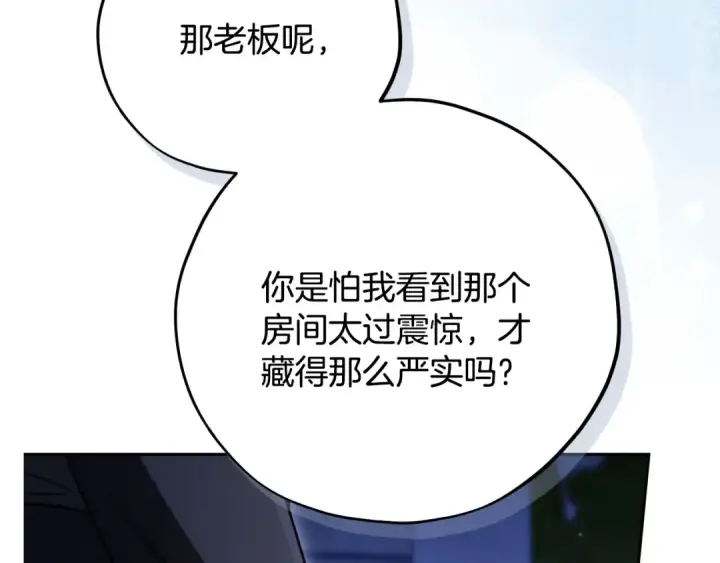 漫画《完蛋！成了反派的试毒小跟班》第106话 我不是她第179张图
