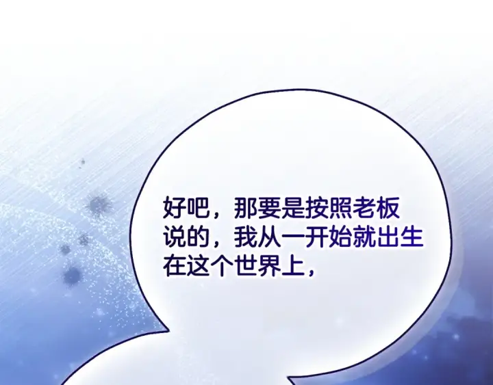漫画《完蛋！成了反派的试毒小跟班》第106话 我不是她第182张图