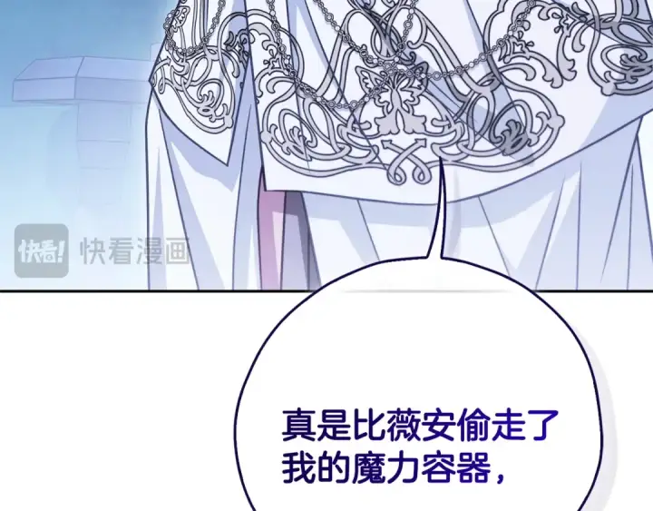 漫画《完蛋！成了反派的试毒小跟班》第106话 我不是她第185张图