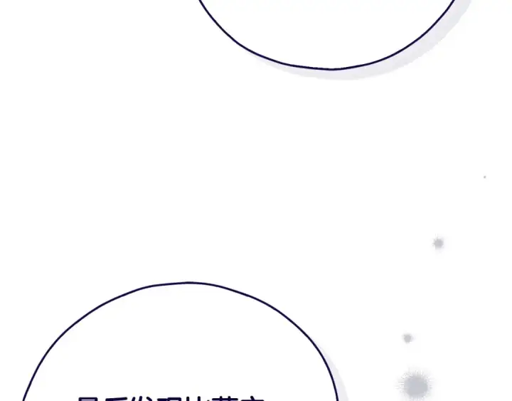 漫画《完蛋！成了反派的试毒小跟班》第106话 我不是她第186张图
