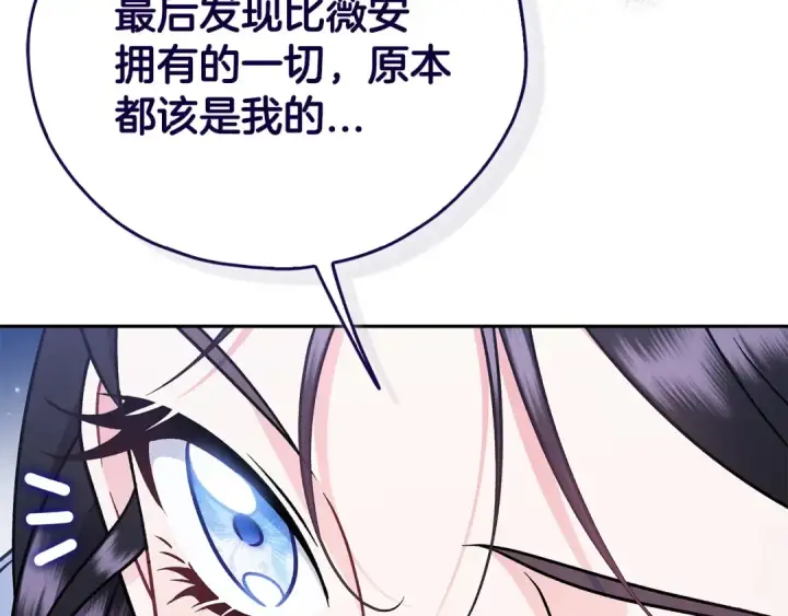 漫画《完蛋！成了反派的试毒小跟班》第106话 我不是她第187张图