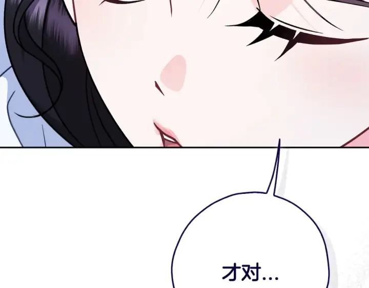 漫画《完蛋！成了反派的试毒小跟班》第106话 我不是她第188张图