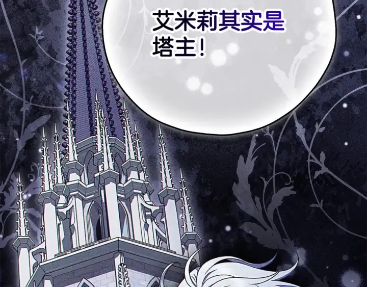 漫画《完蛋！成了反派的试毒小跟班》第106话 我不是她第19张图