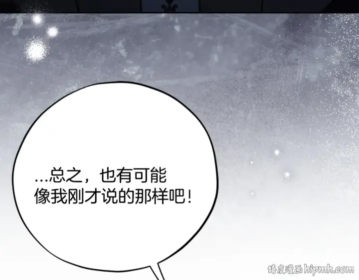 漫画《完蛋！成了反派的试毒小跟班》第106话 我不是她第192张图