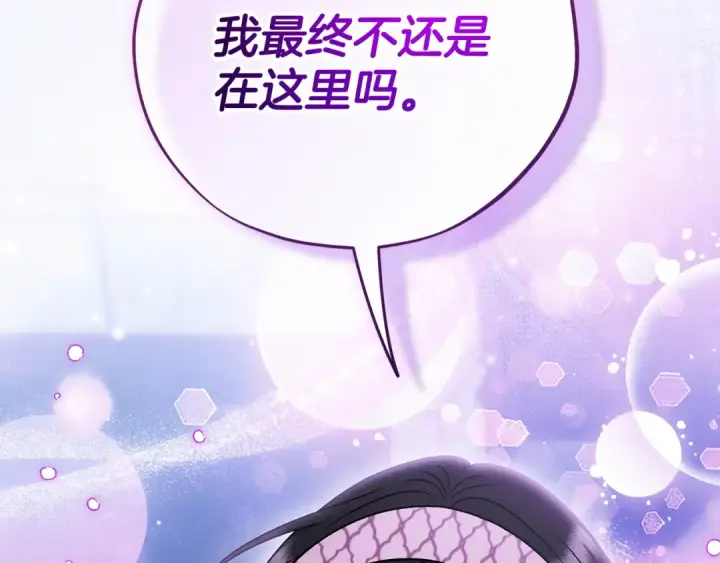 漫画《完蛋！成了反派的试毒小跟班》第106话 我不是她第195张图