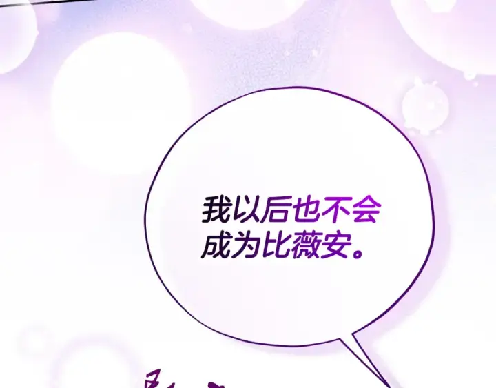 漫画《完蛋！成了反派的试毒小跟班》第106话 我不是她第198张图