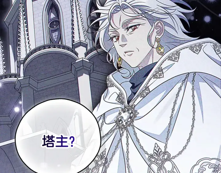 漫画《完蛋！成了反派的试毒小跟班》第106话 我不是她第20张图