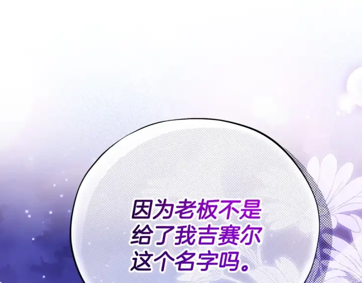 漫画《完蛋！成了反派的试毒小跟班》第106话 我不是她第201张图
