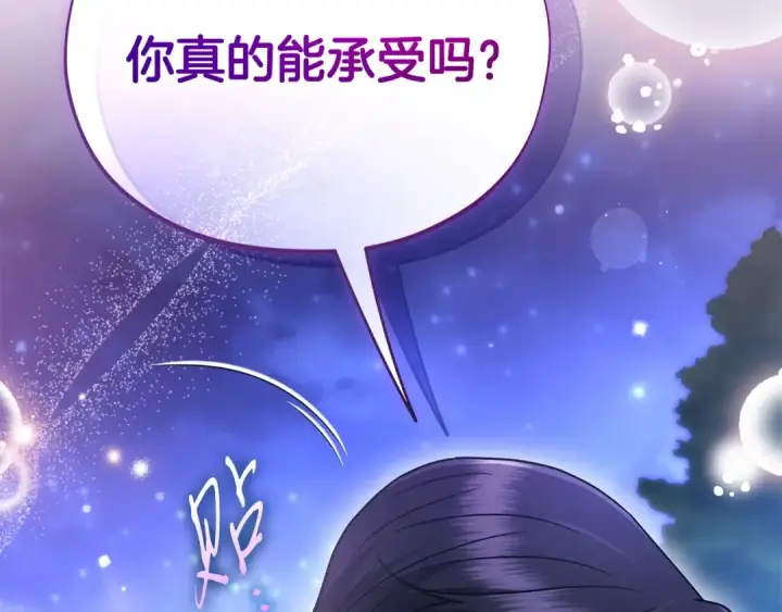漫画《完蛋！成了反派的试毒小跟班》第106话 我不是她第210张图