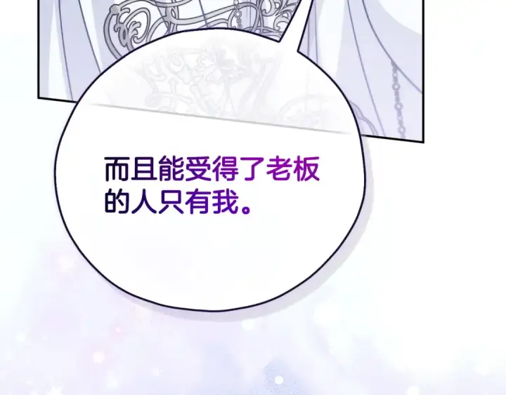 漫画《完蛋！成了反派的试毒小跟班》第106话 我不是她第217张图